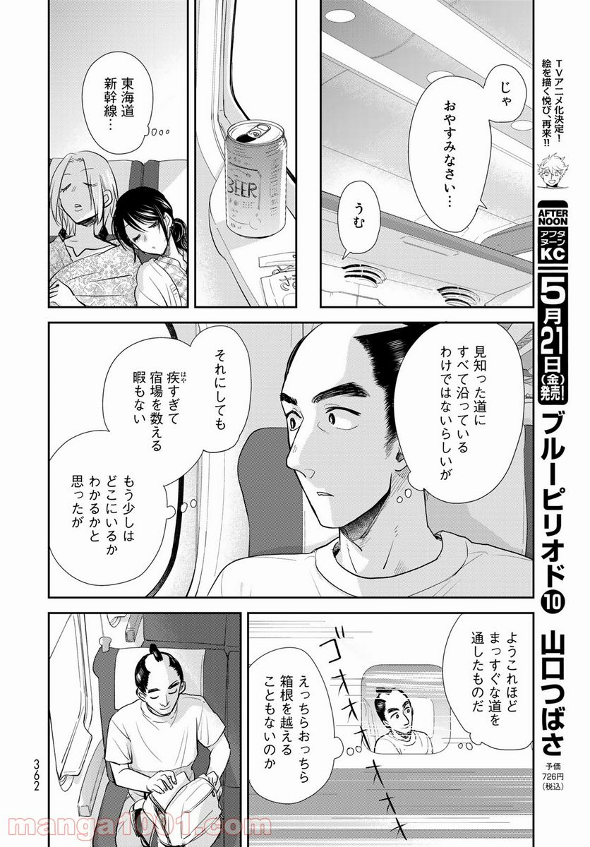 半助喰物帖 - 第33話 - Page 20