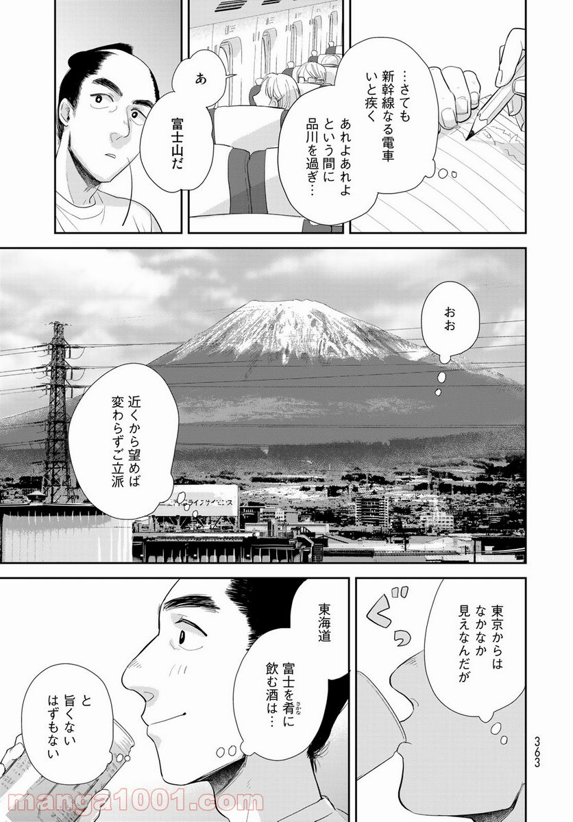 半助喰物帖 - 第33話 - Page 21