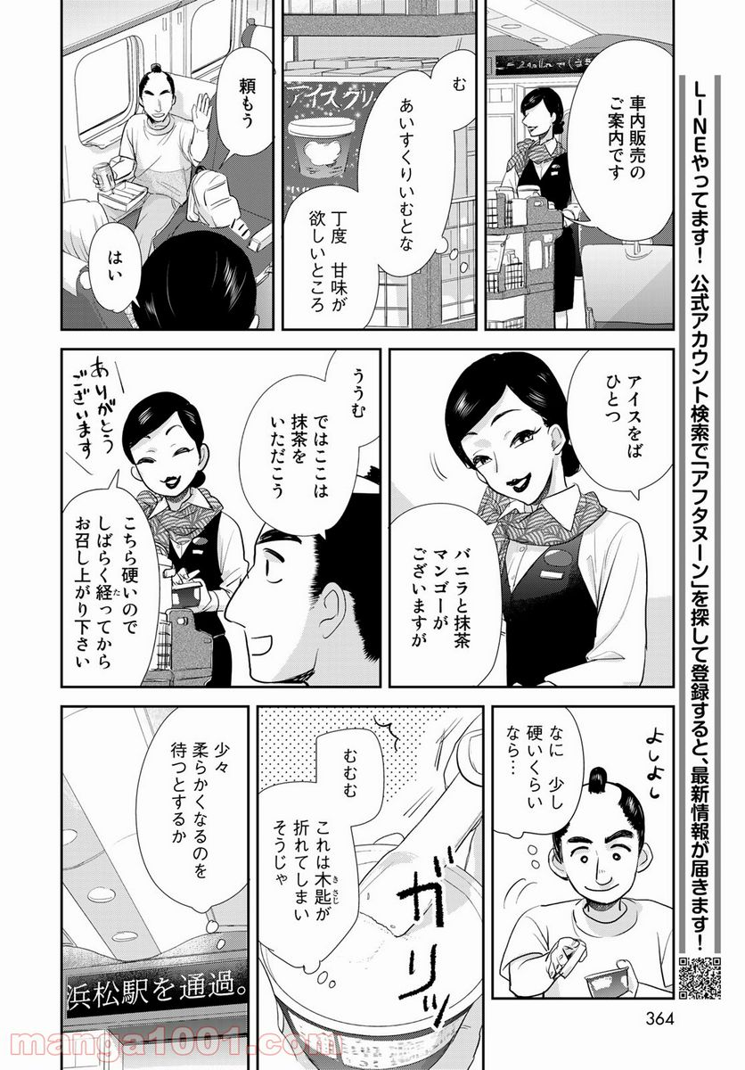 半助喰物帖 - 第33話 - Page 22