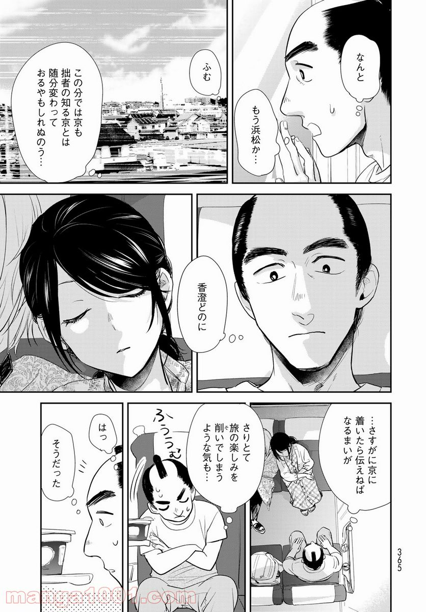 半助喰物帖 - 第33話 - Page 23