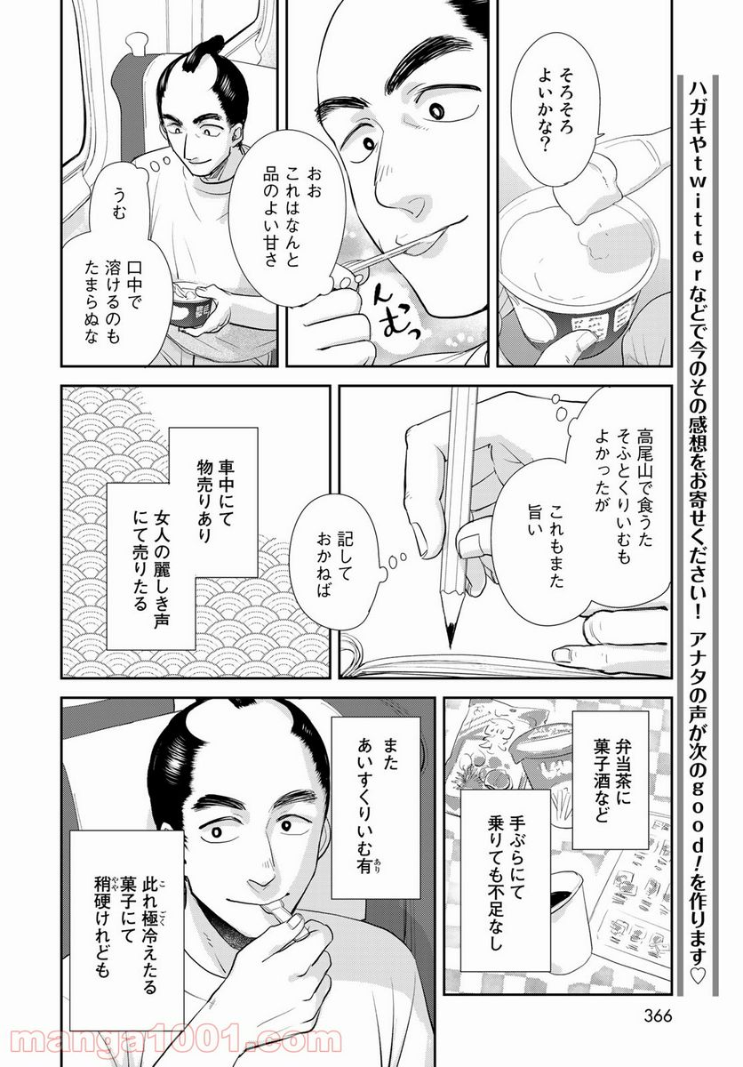 半助喰物帖 - 第33話 - Page 24