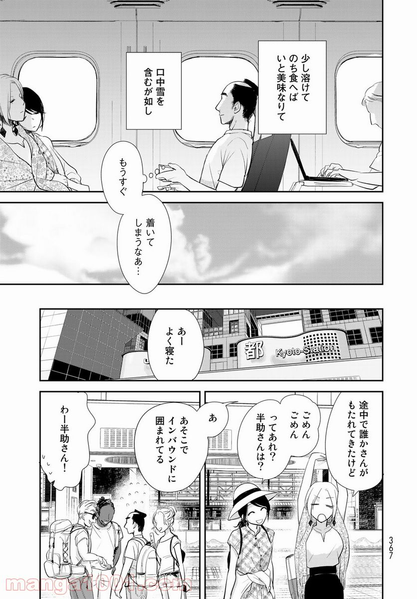 半助喰物帖 - 第33話 - Page 25