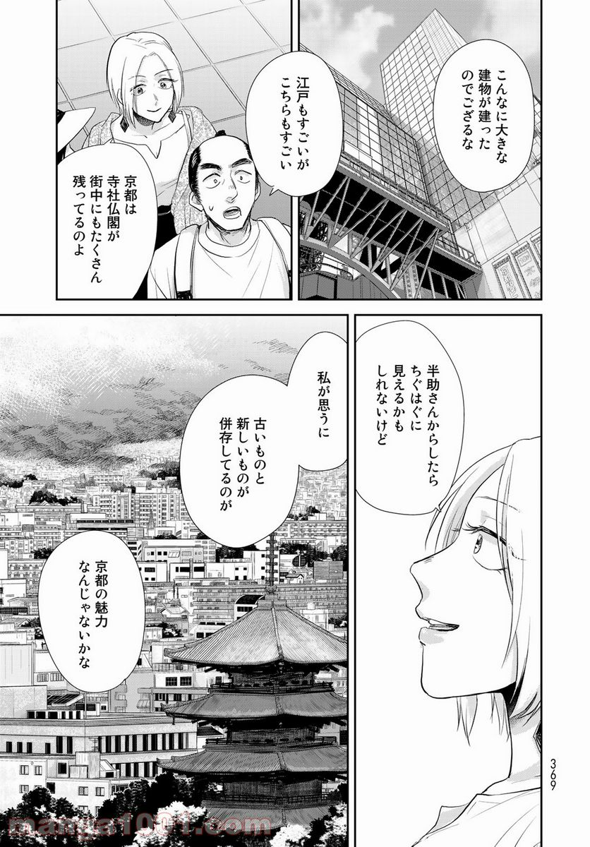 半助喰物帖 - 第33話 - Page 27