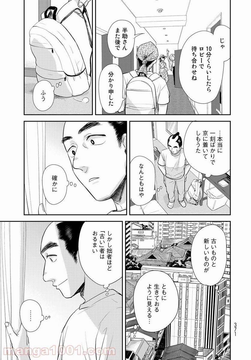 半助喰物帖 - 第33話 - Page 29