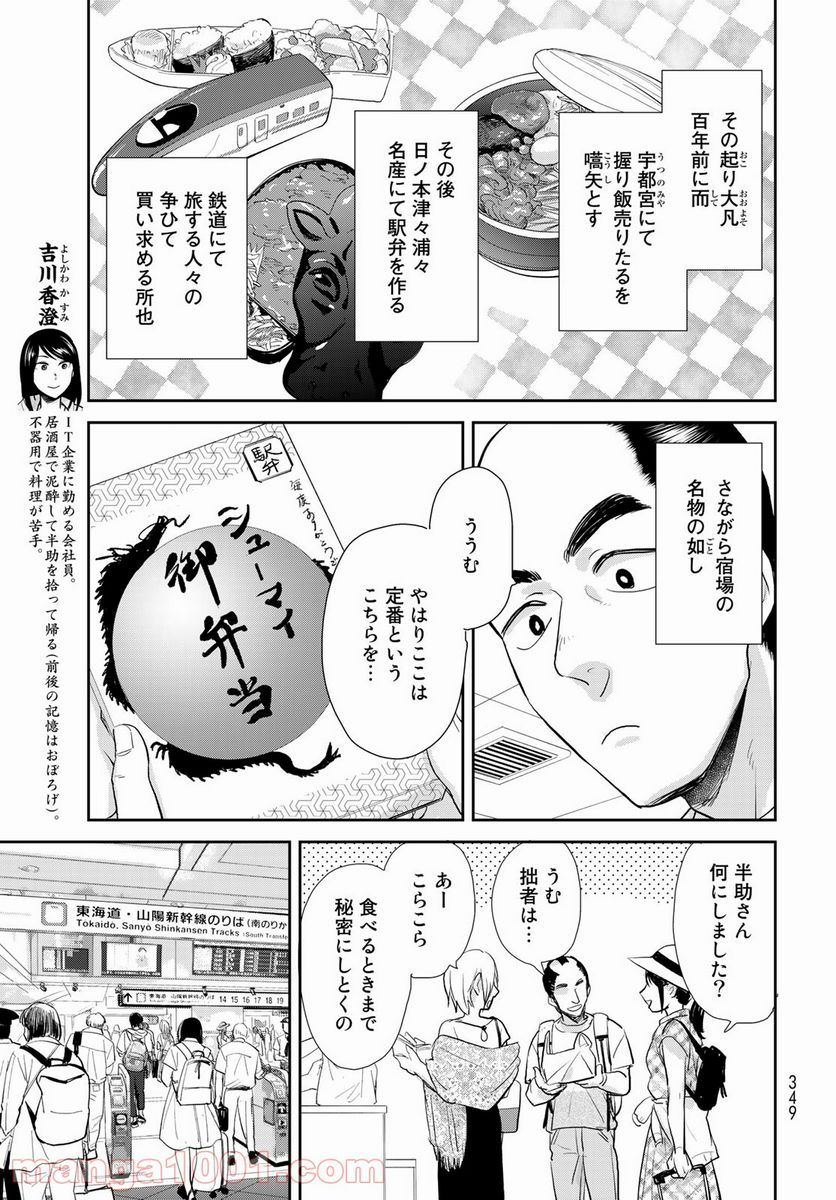 半助喰物帖 - 第33話 - Page 7