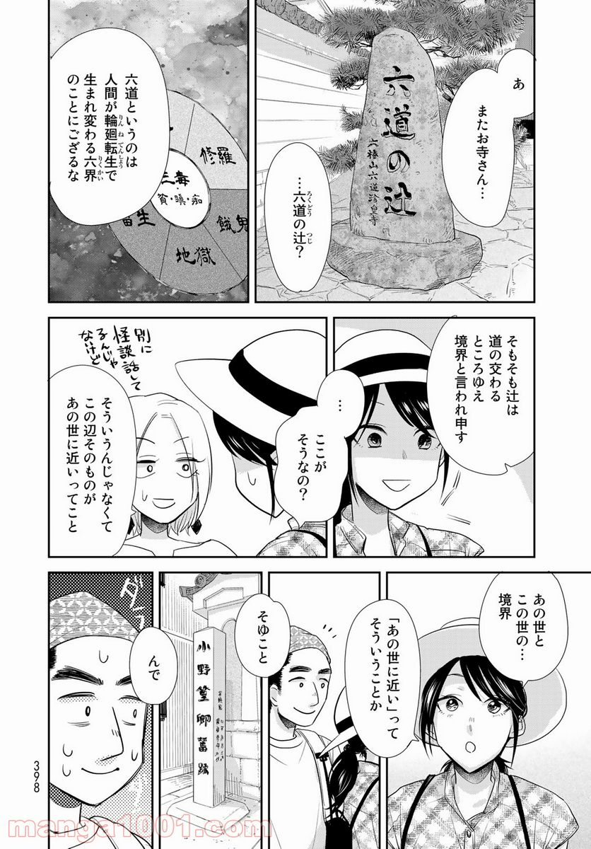 半助喰物帖 - 第34話 - Page 12