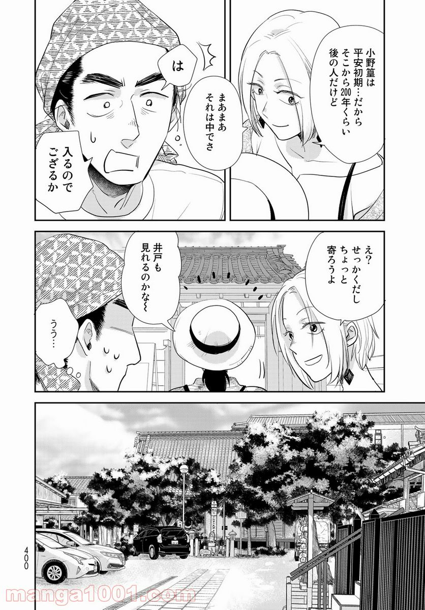 半助喰物帖 - 第34話 - Page 14