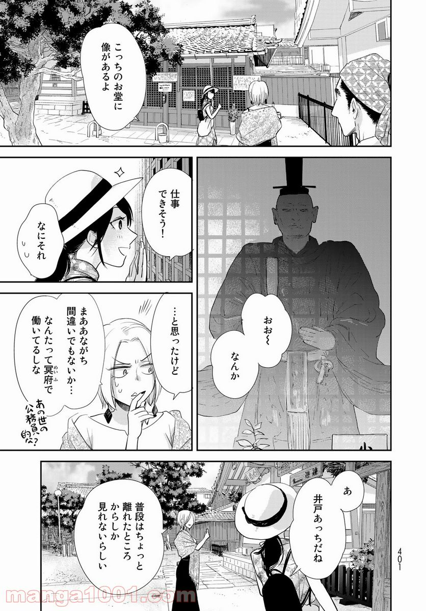 半助喰物帖 - 第34話 - Page 15