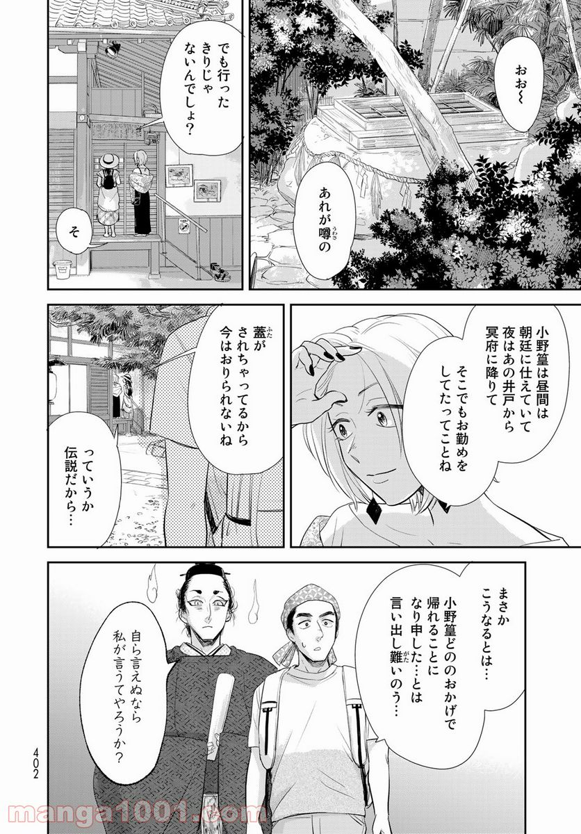 半助喰物帖 - 第34話 - Page 16