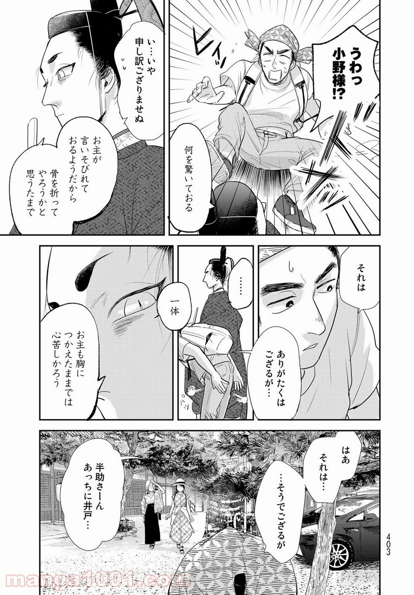 半助喰物帖 - 第34話 - Page 17