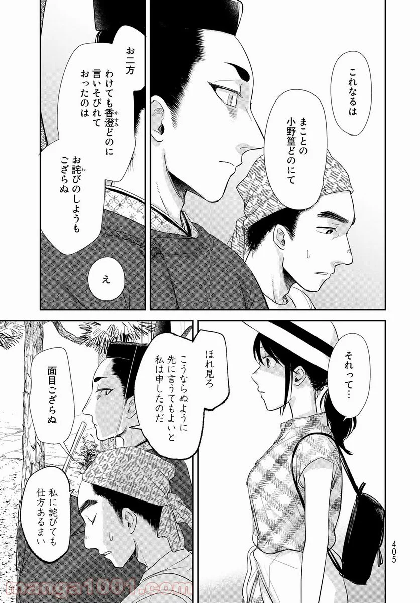 半助喰物帖 - 第34話 - Page 19