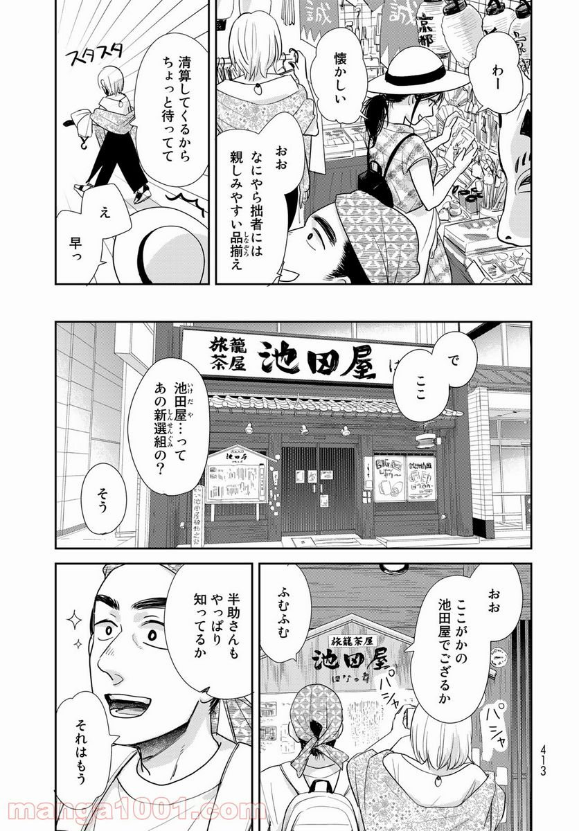 半助喰物帖 - 第34話 - Page 27