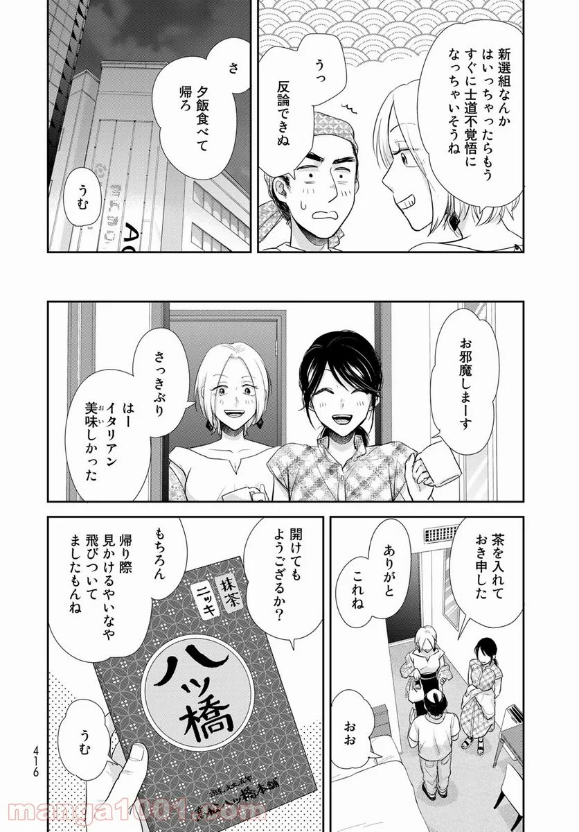 半助喰物帖 - 第34話 - Page 30