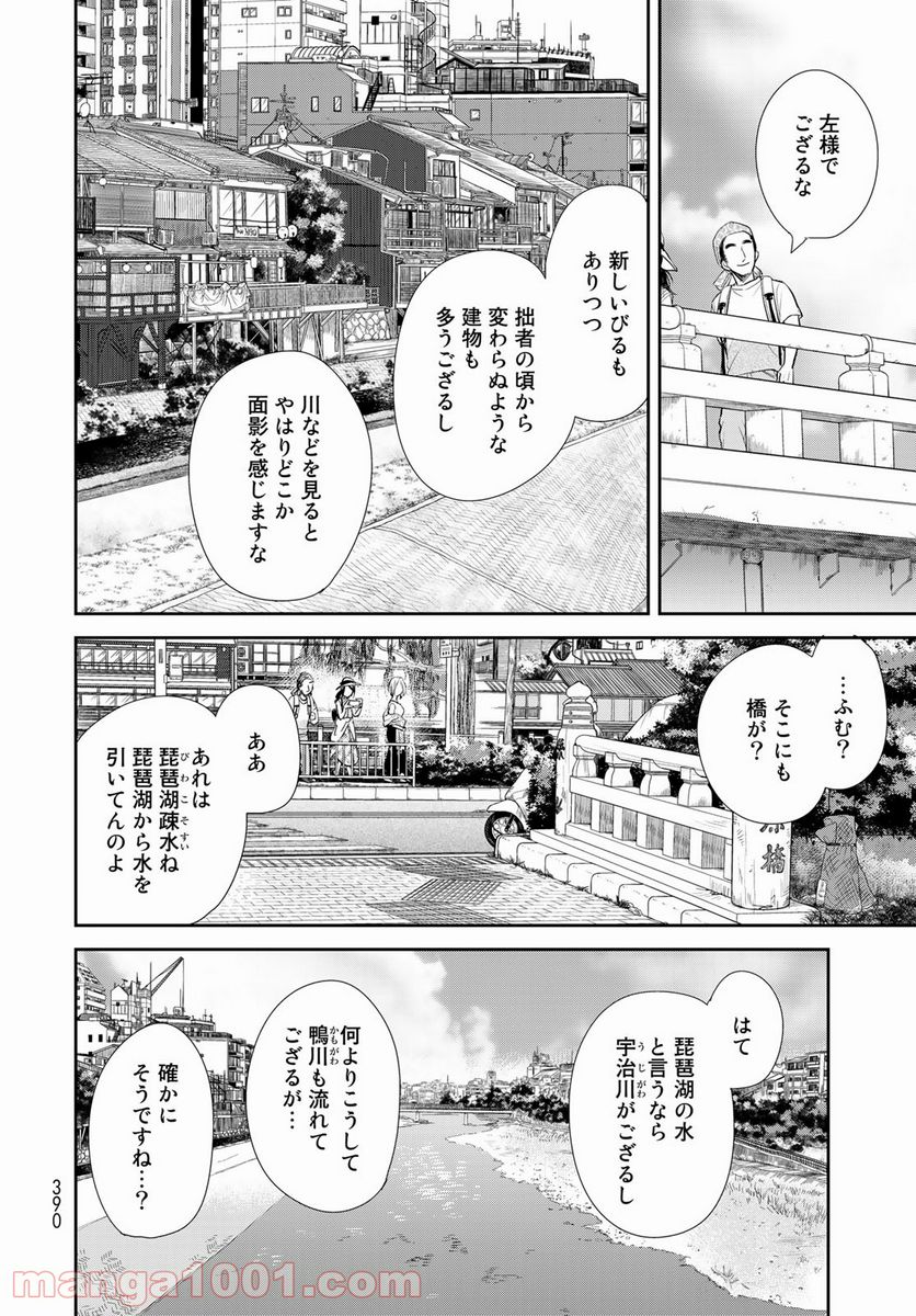 半助喰物帖 - 第34話 - Page 4