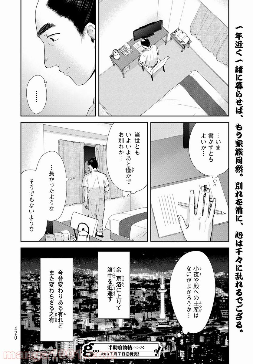 半助喰物帖 - 第34話 - Page 34