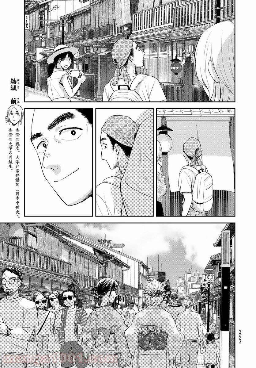 半助喰物帖 - 第34話 - Page 7