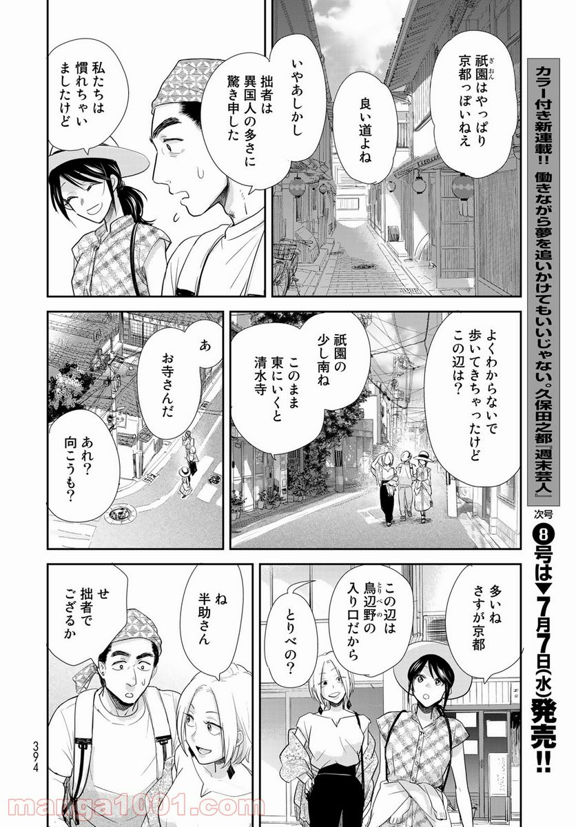 半助喰物帖 - 第34話 - Page 8