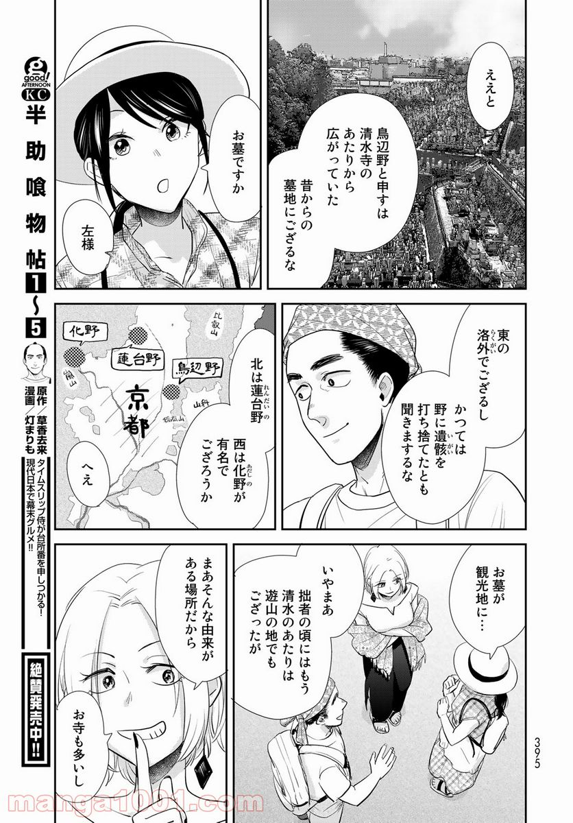 半助喰物帖 - 第34話 - Page 9