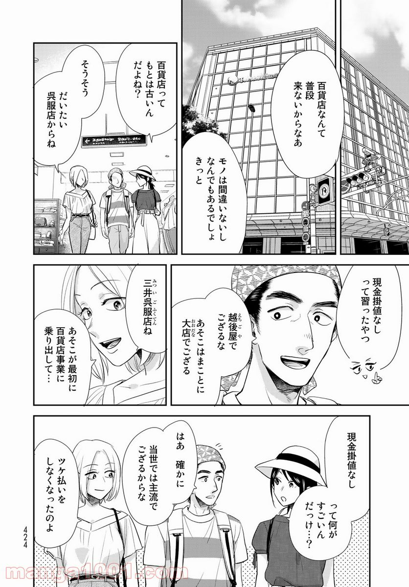 半助喰物帖 - 第35話 - Page 12