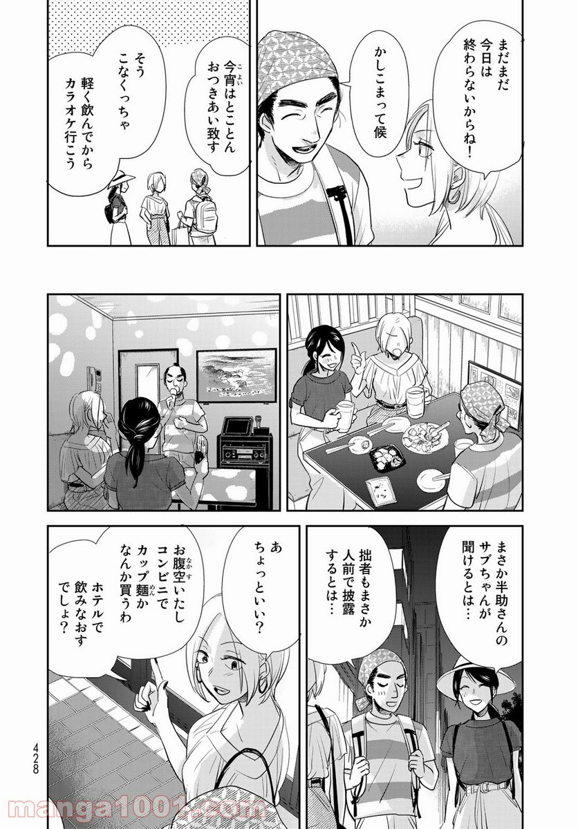 半助喰物帖 - 第35話 - Page 16