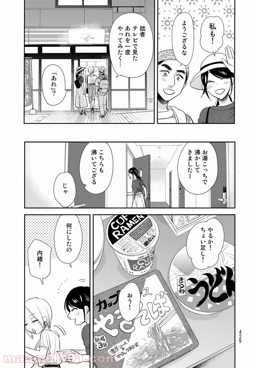 半助喰物帖 - 第35話 - Page 17