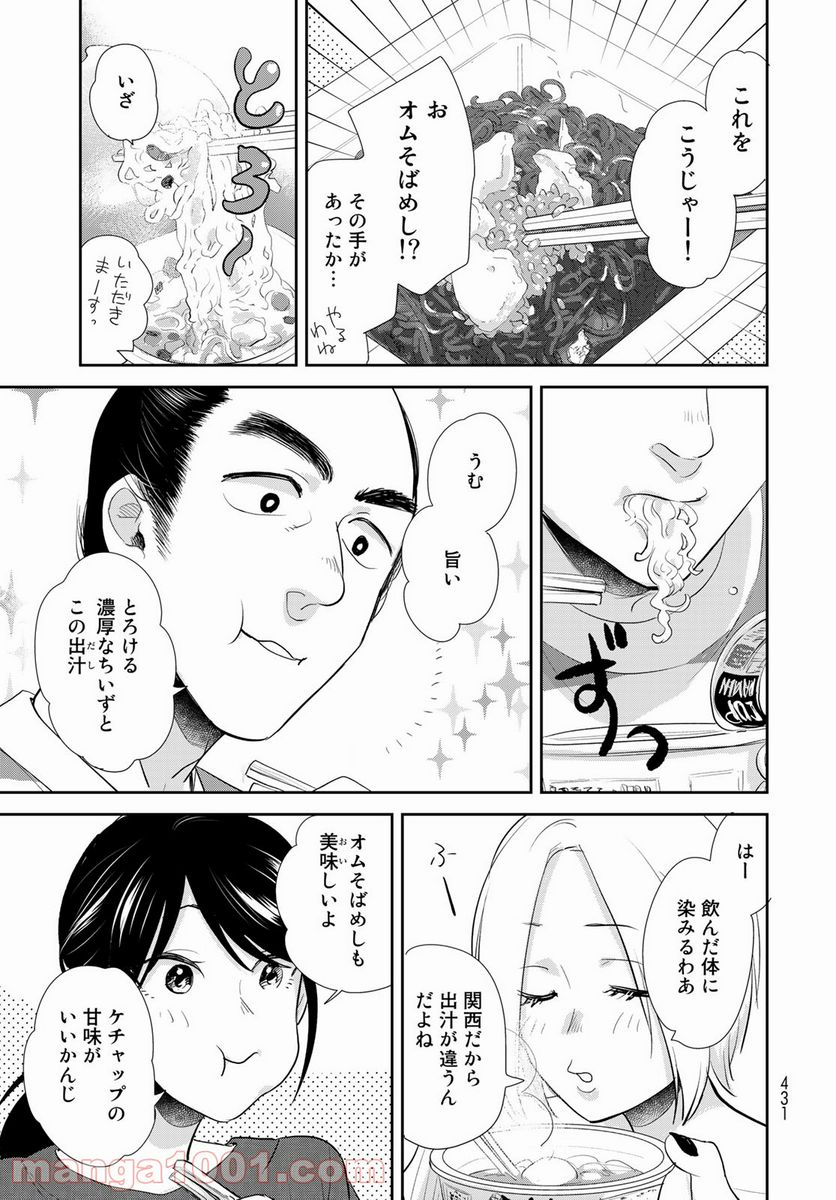 半助喰物帖 - 第35話 - Page 19