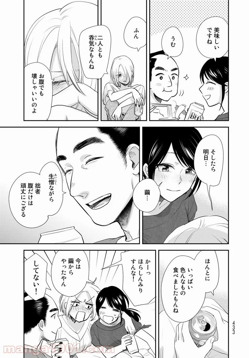 半助喰物帖 - 第35話 - Page 21