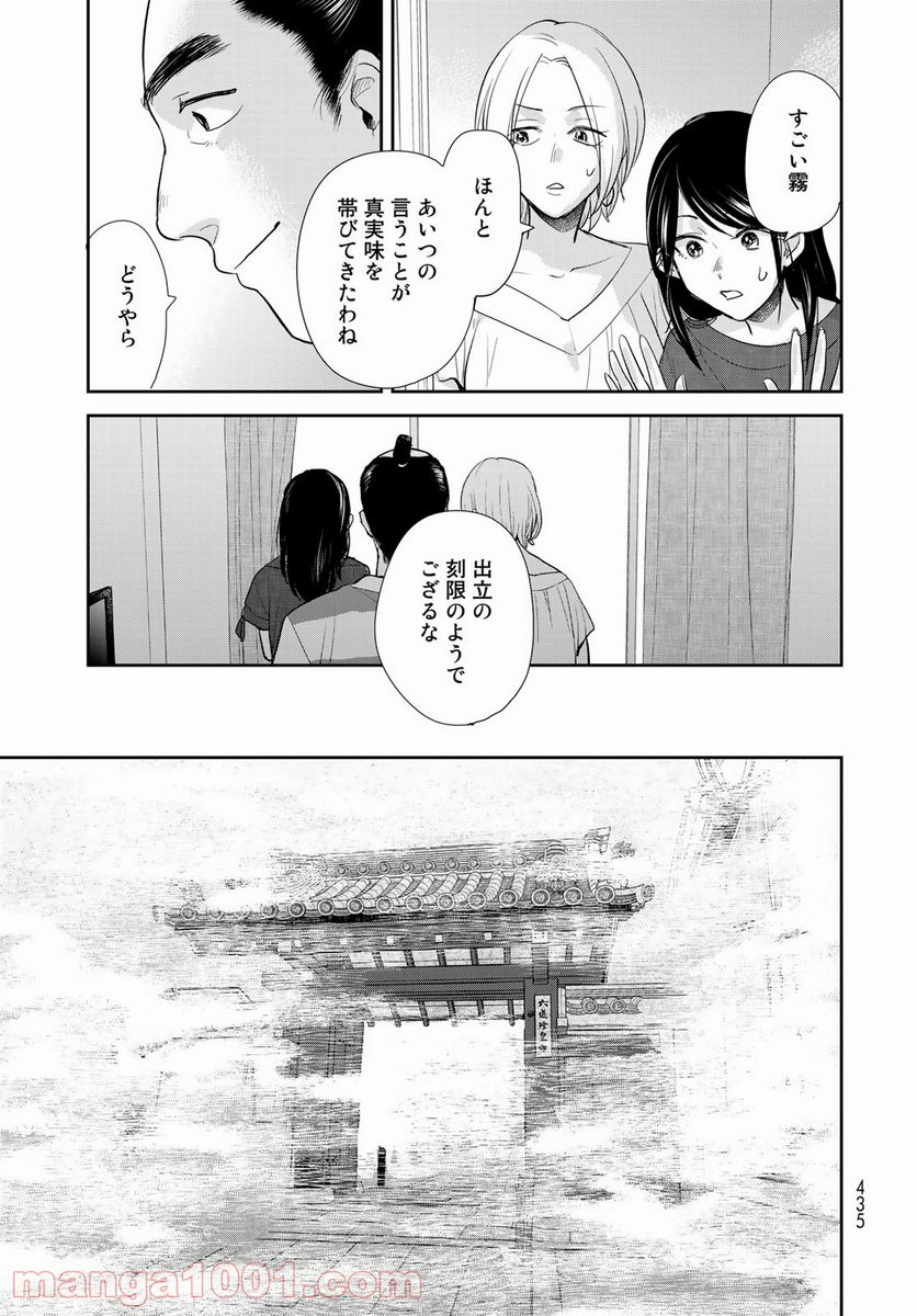 半助喰物帖 - 第35話 - Page 23