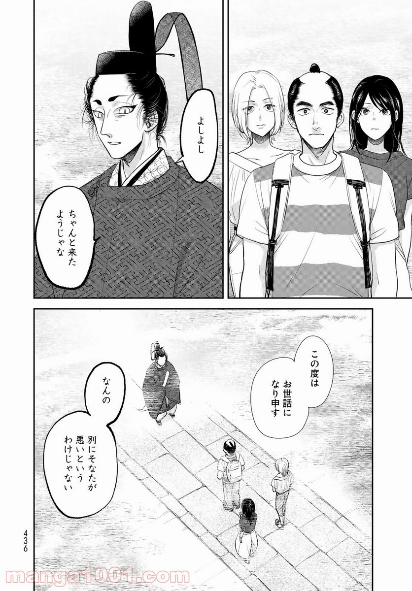 半助喰物帖 - 第35話 - Page 24