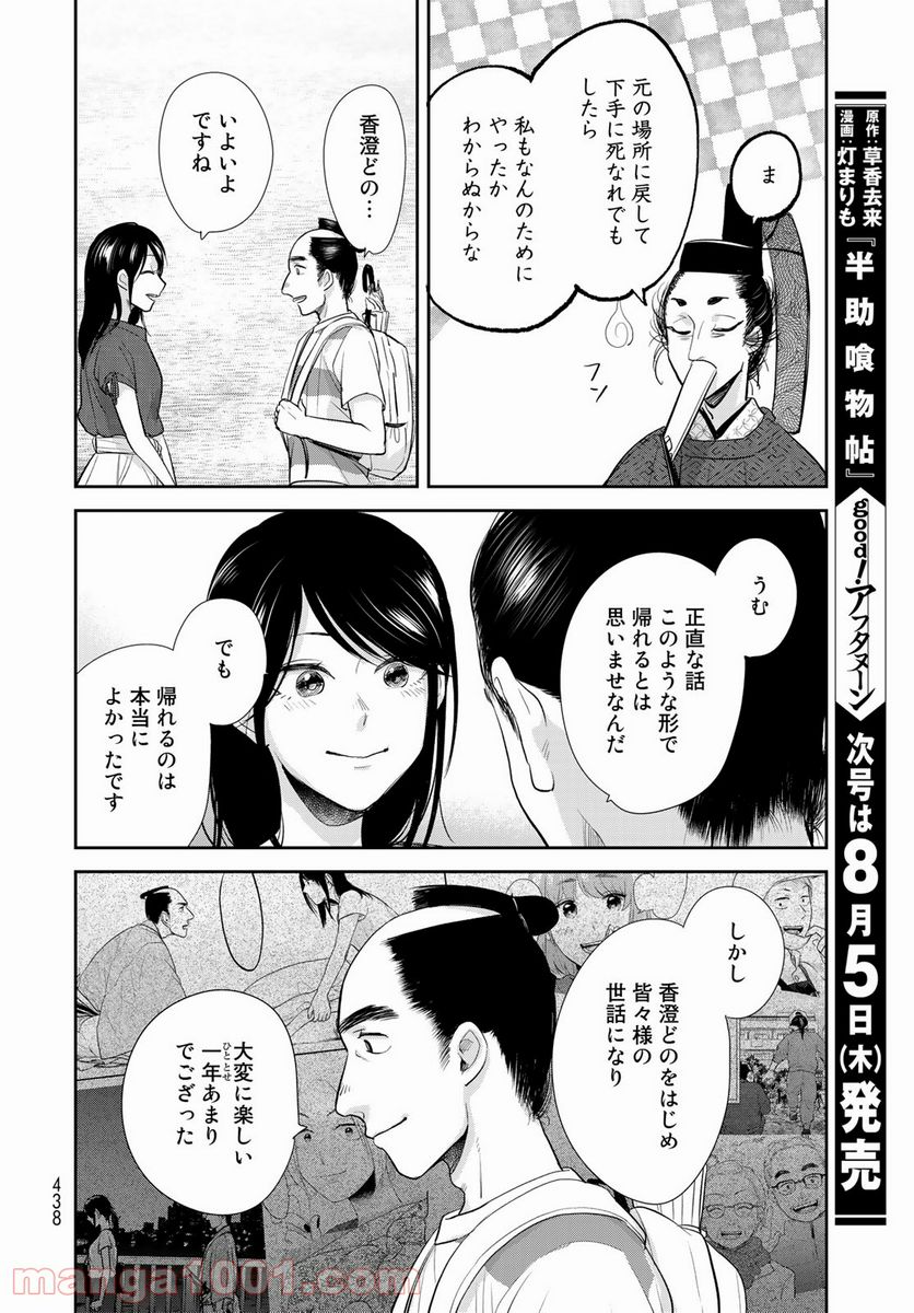 半助喰物帖 - 第35話 - Page 26