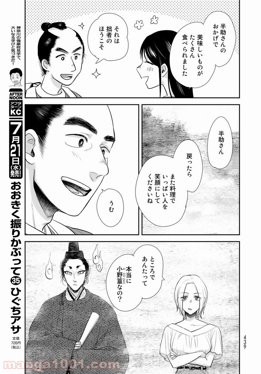 半助喰物帖 - 第35話 - Page 27