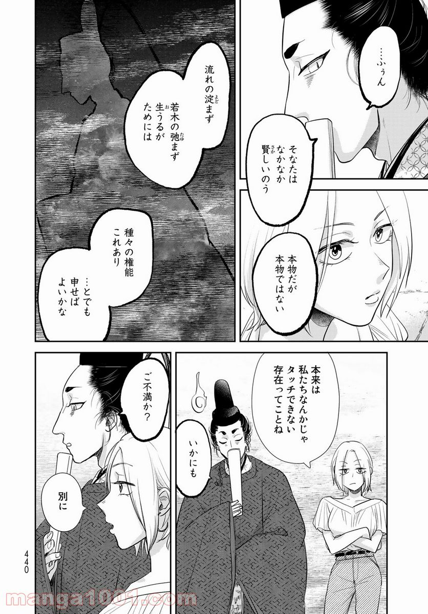 半助喰物帖 - 第35話 - Page 28