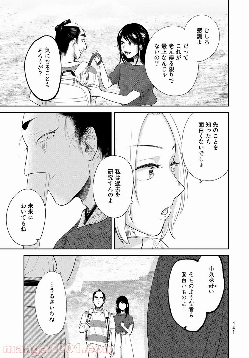 半助喰物帖 - 第35話 - Page 29