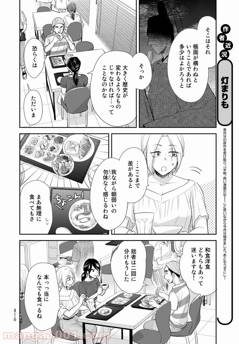 半助喰物帖 - 第35話 - Page 4