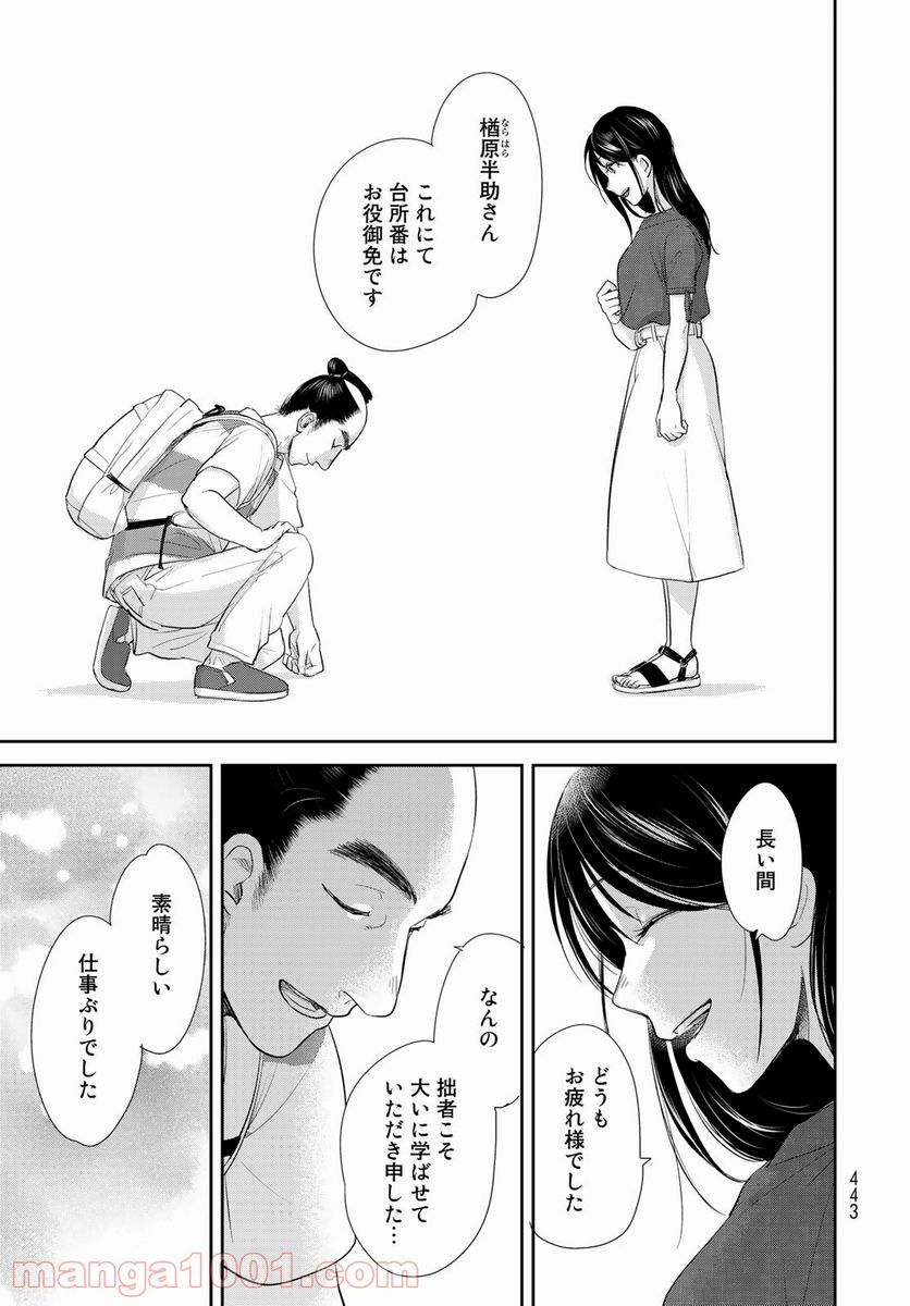 半助喰物帖 - 第35話 - Page 31