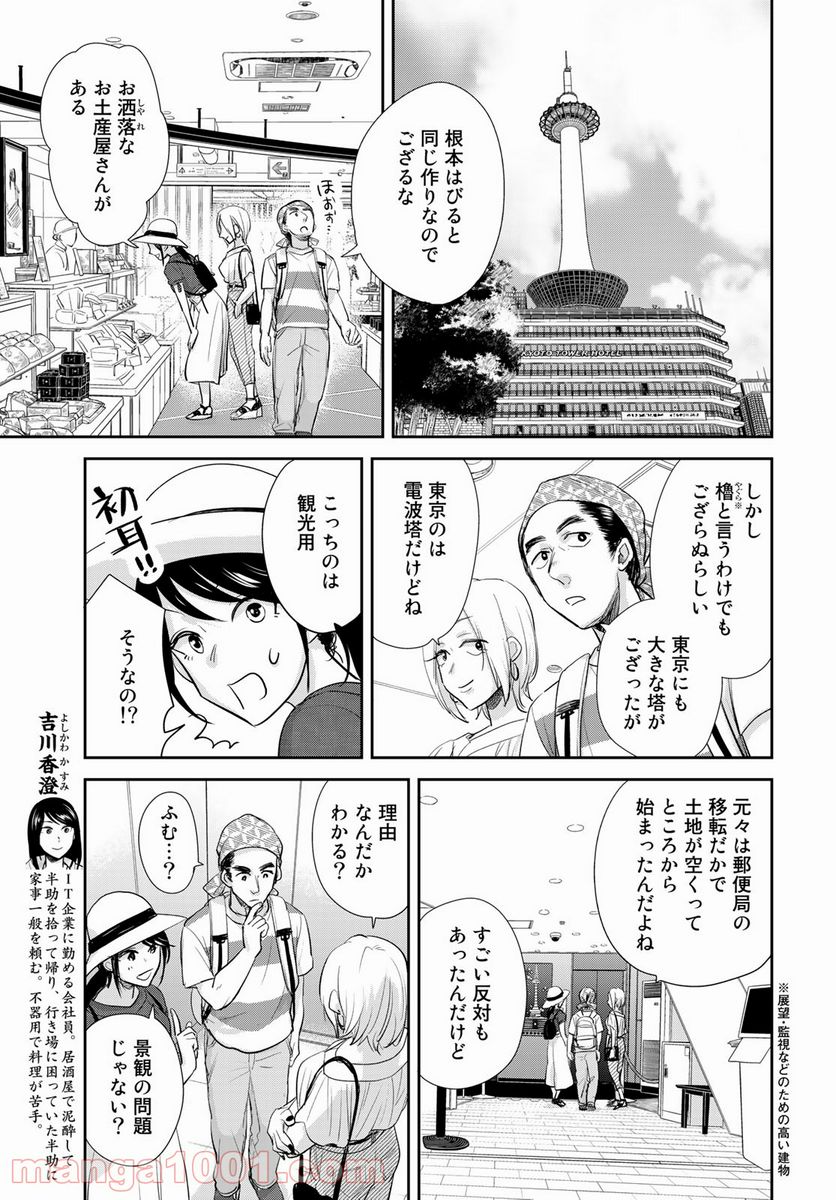 半助喰物帖 - 第35話 - Page 7