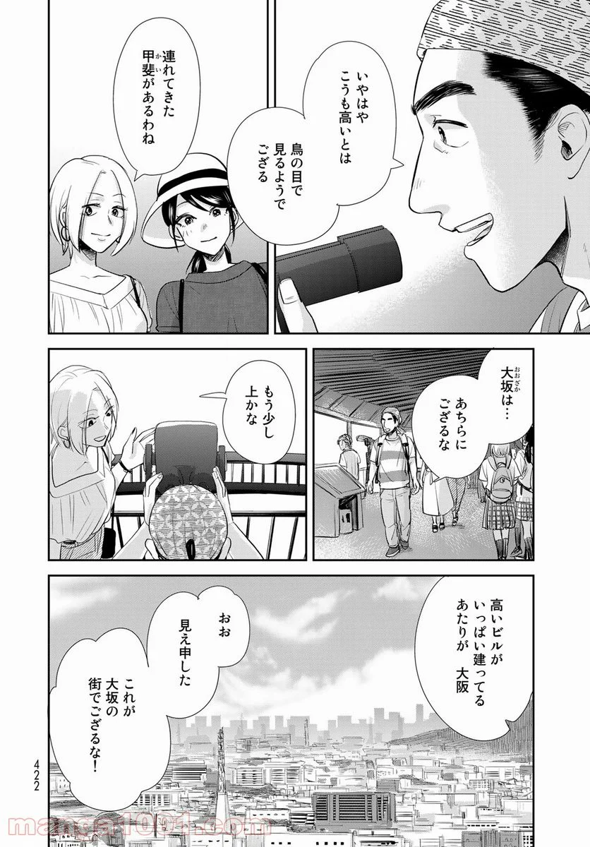 半助喰物帖 - 第35話 - Page 10