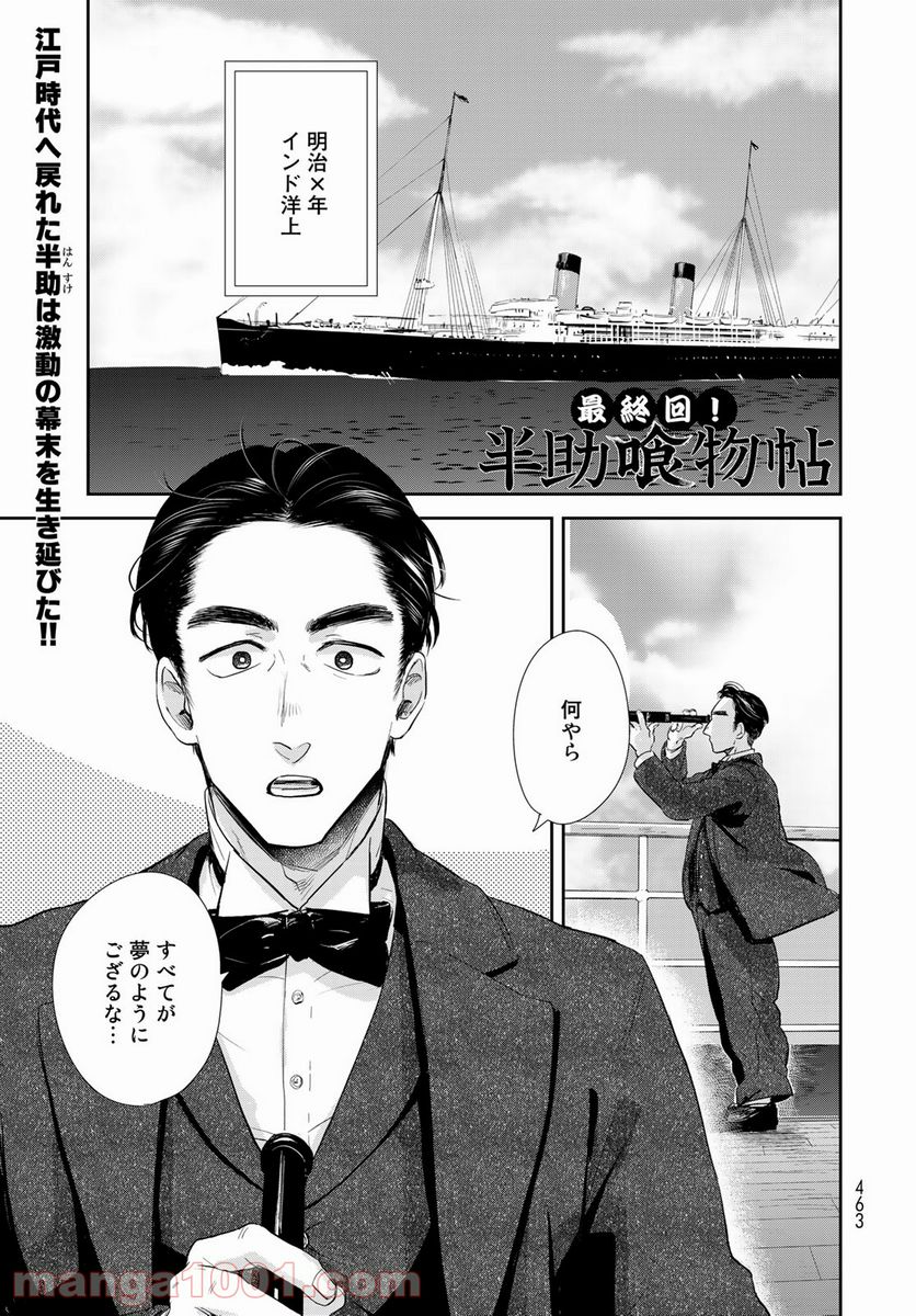 半助喰物帖 - 第36話 - Page 1