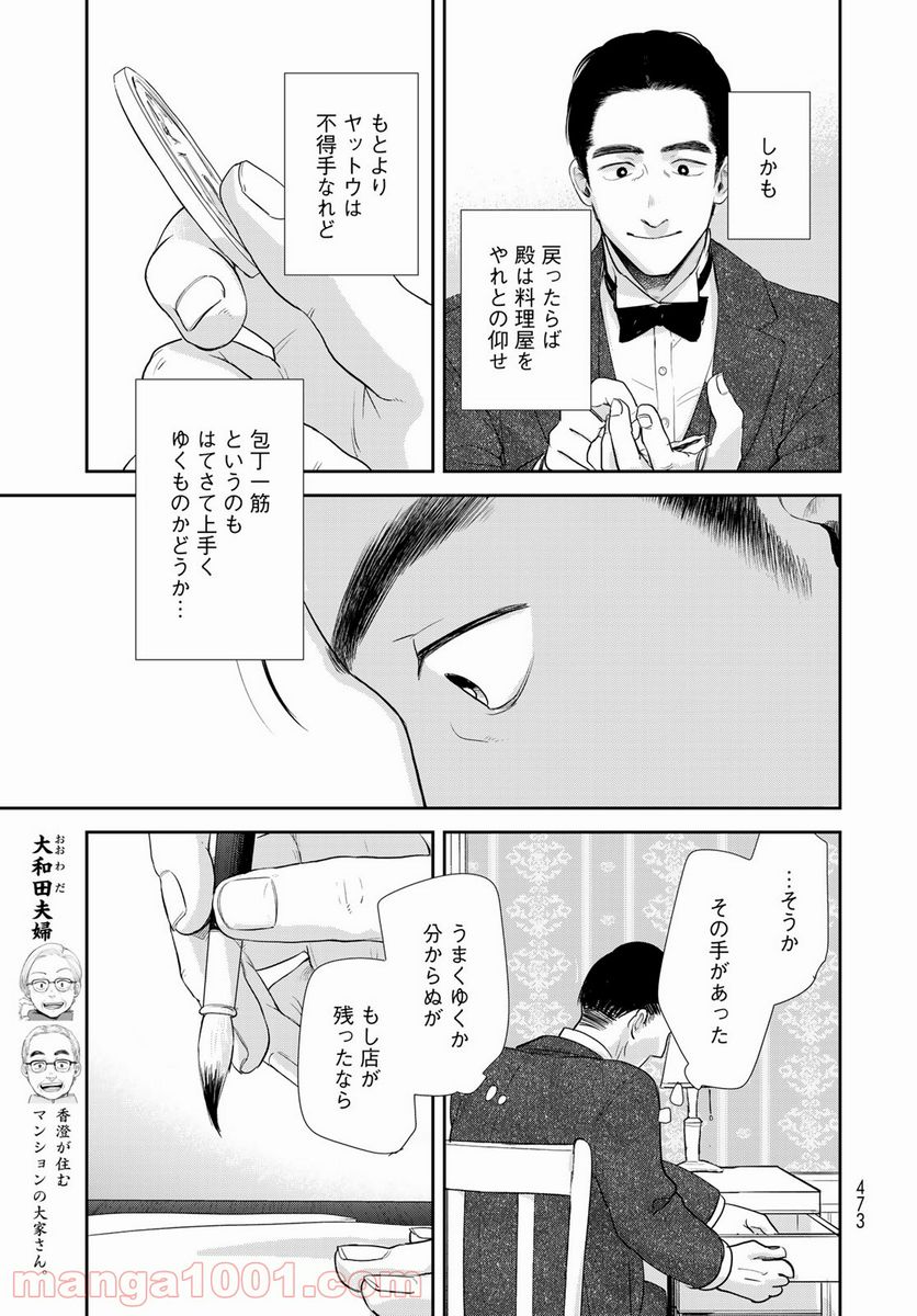 半助喰物帖 - 第36話 - Page 11