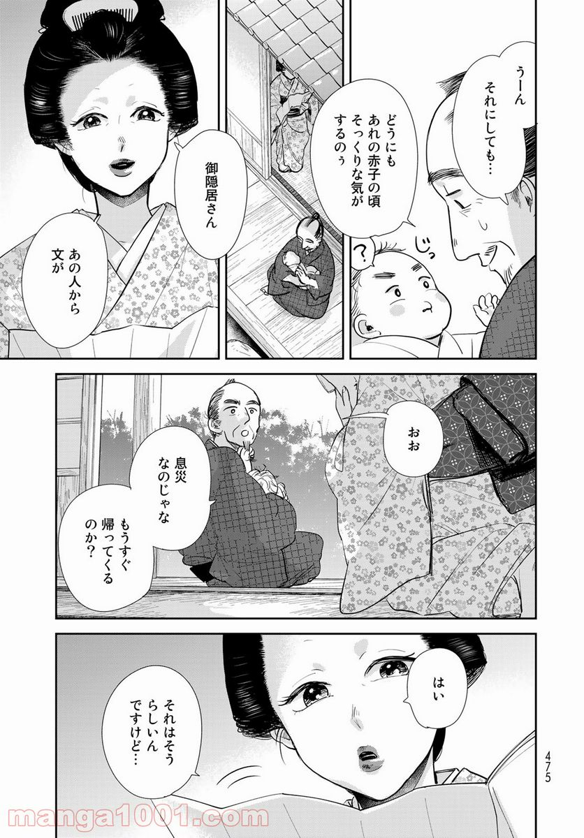 半助喰物帖 - 第36話 - Page 13