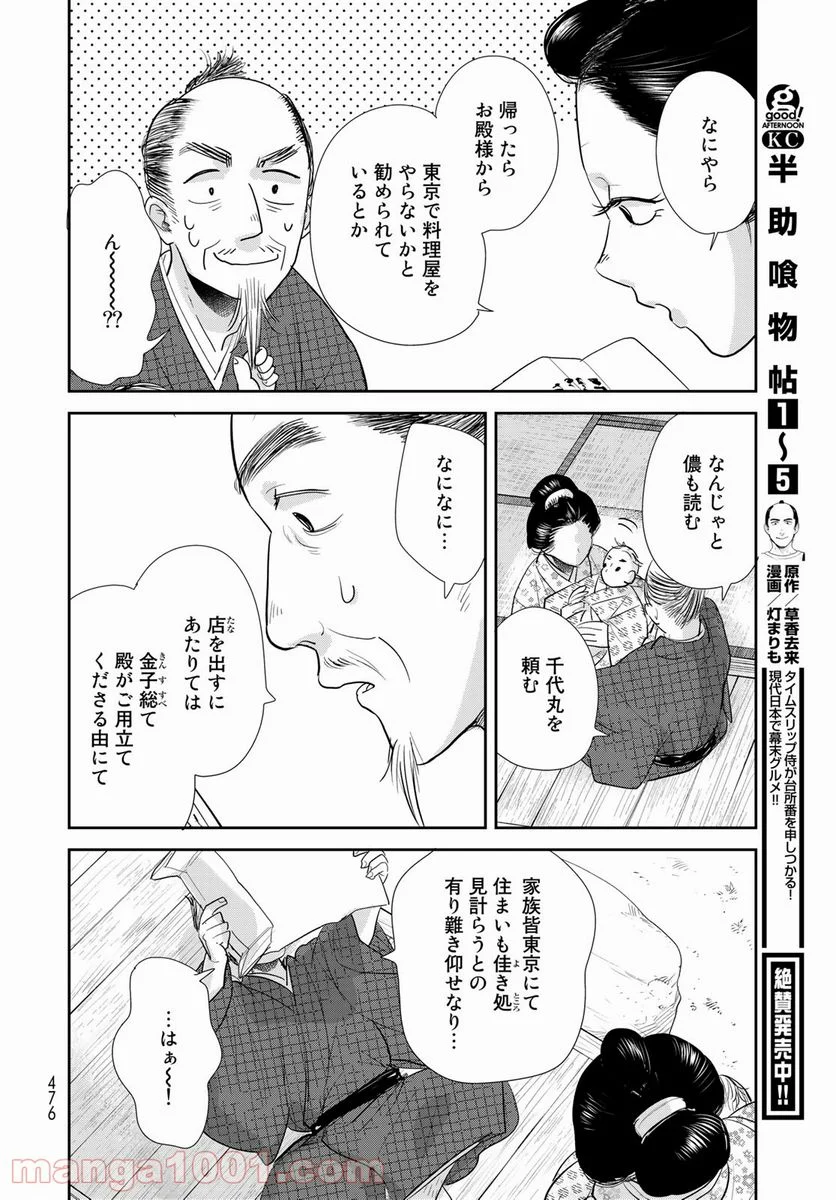 半助喰物帖 - 第36話 - Page 14