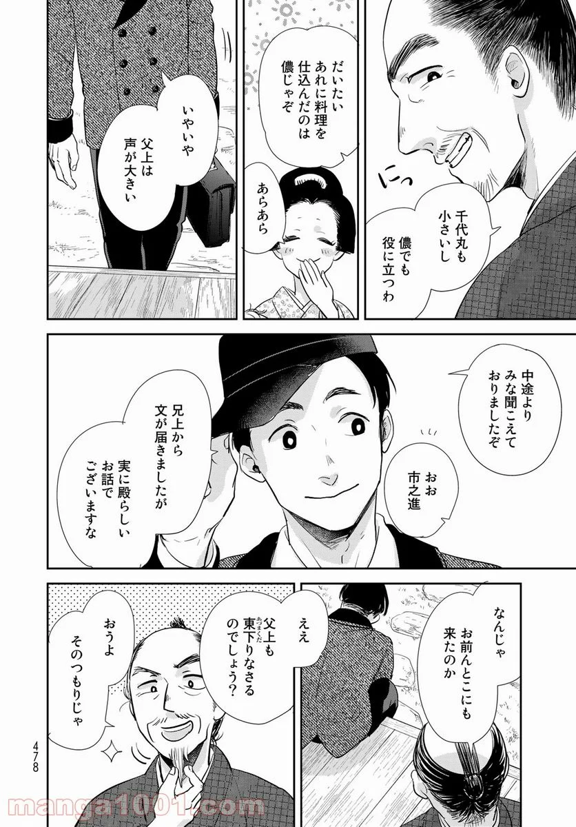 半助喰物帖 - 第36話 - Page 16