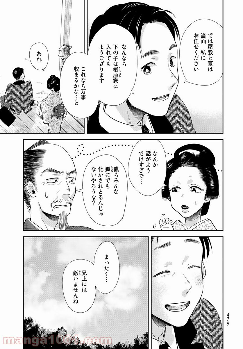 半助喰物帖 - 第36話 - Page 17