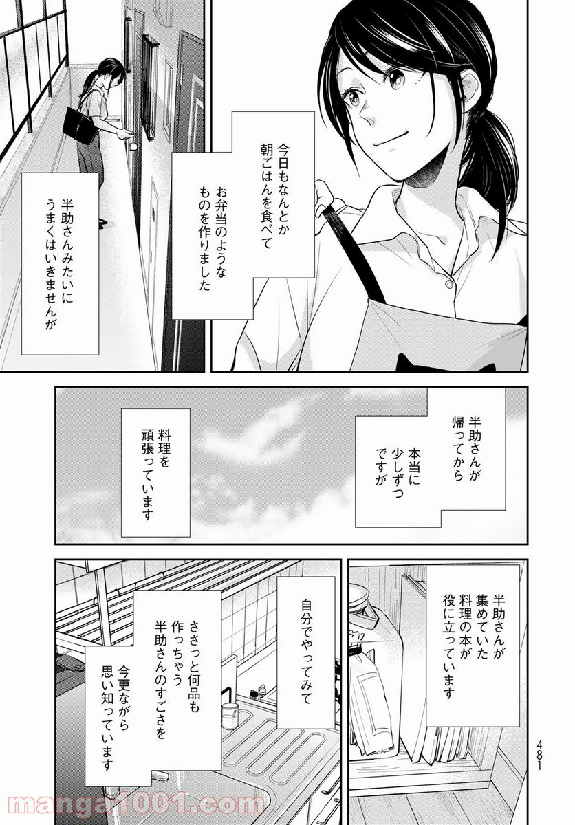 半助喰物帖 - 第36話 - Page 19