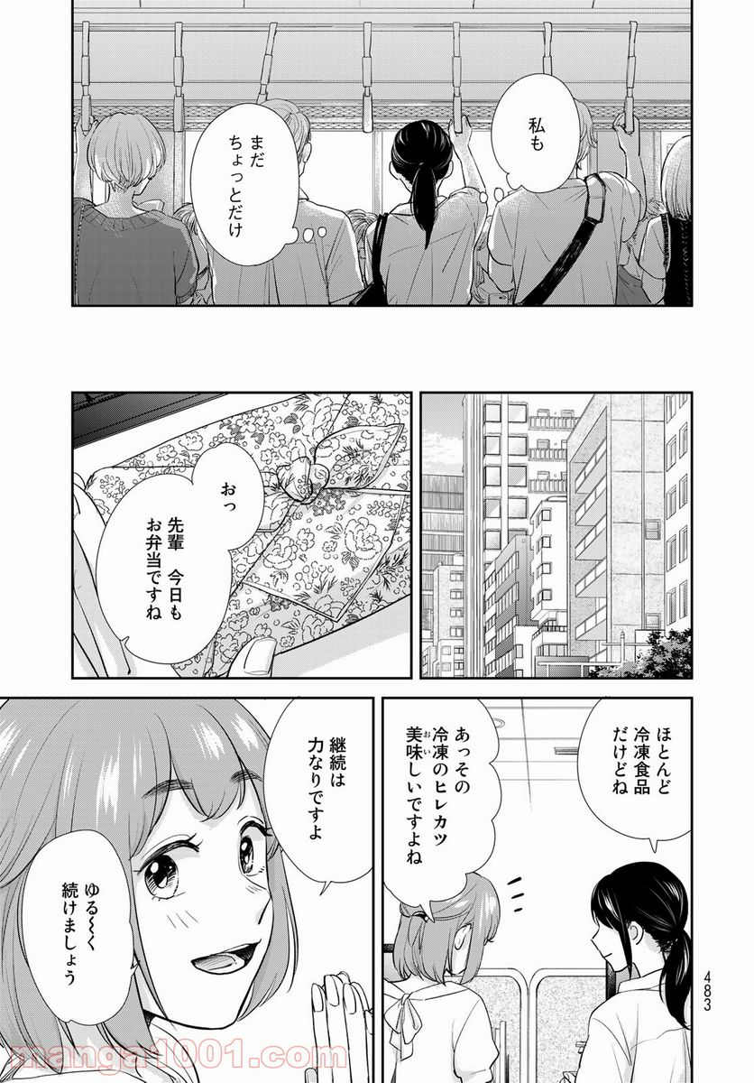 半助喰物帖 - 第36話 - Page 21