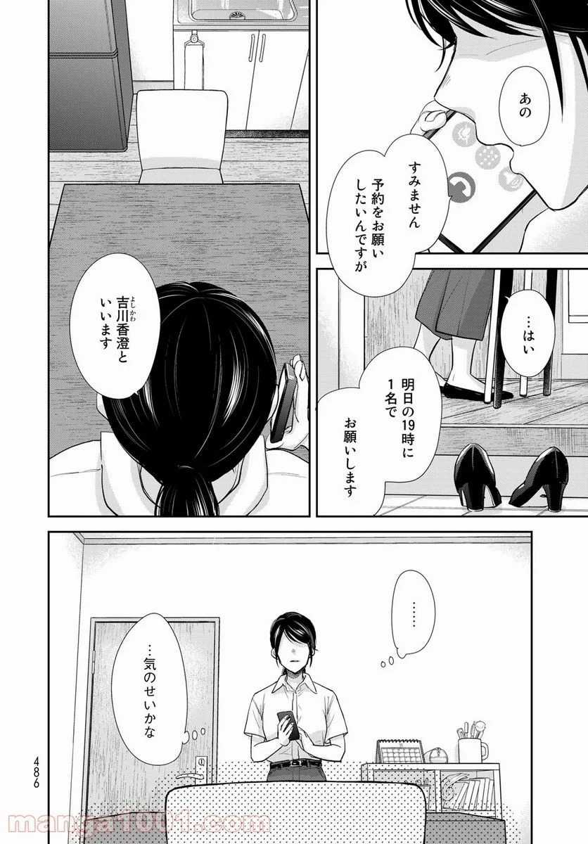 半助喰物帖 - 第36話 - Page 24