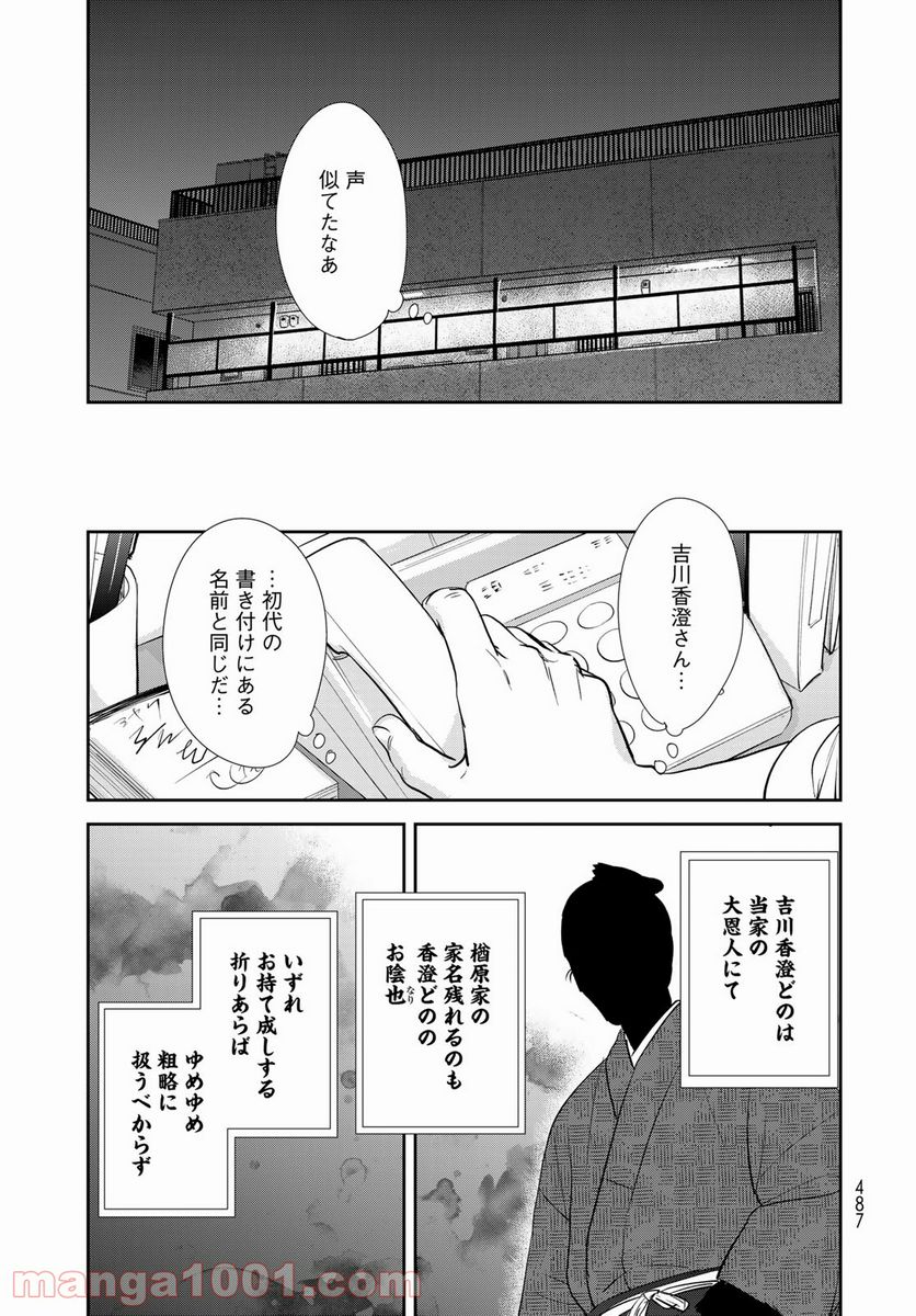 半助喰物帖 - 第36話 - Page 25