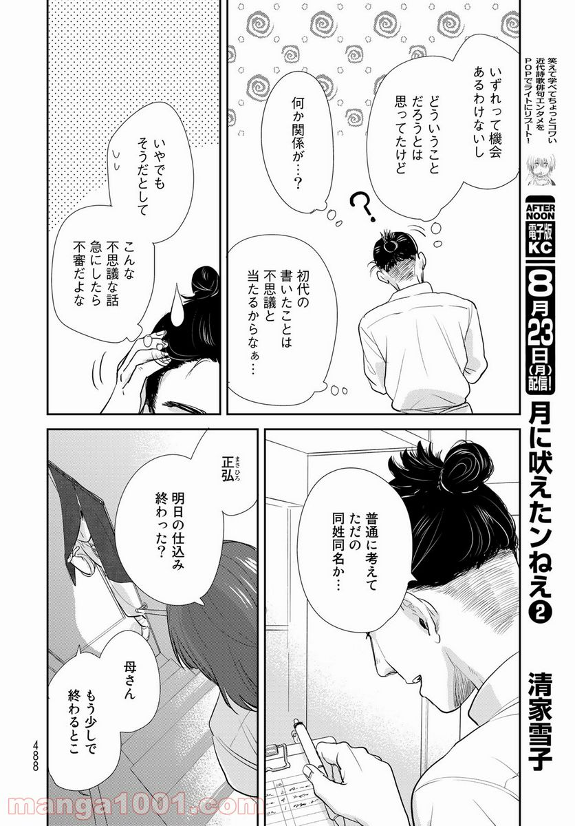 半助喰物帖 - 第36話 - Page 26