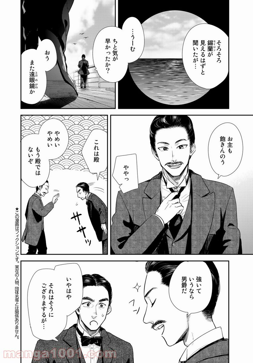 半助喰物帖 - 第36話 - Page 4