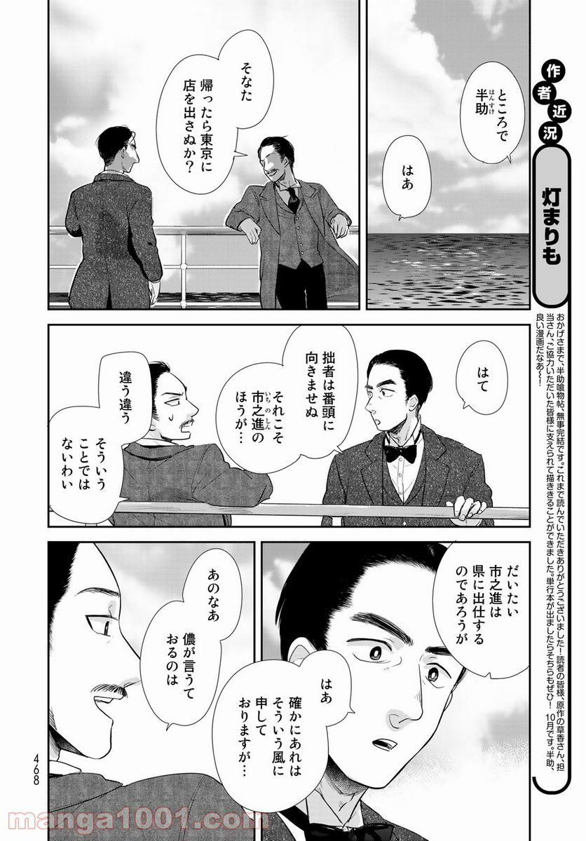 半助喰物帖 - 第36話 - Page 6